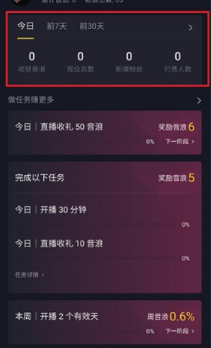 抖音直播历史记录在哪里 抖音直播历史记录查看教程截图