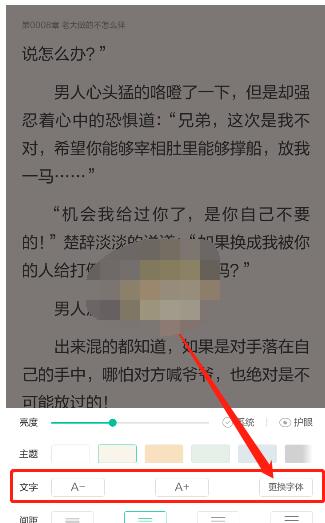 当当云阅读怎么改字体?当当云阅读改字体的方法截图