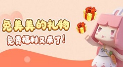 迷你世界兔美美的礼物如何获取 迷你世界2021兔美美的礼物获取解析