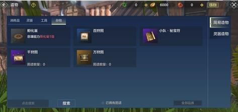 妄想山海万狩图怎么合成?妄想山海万狩图合成方法