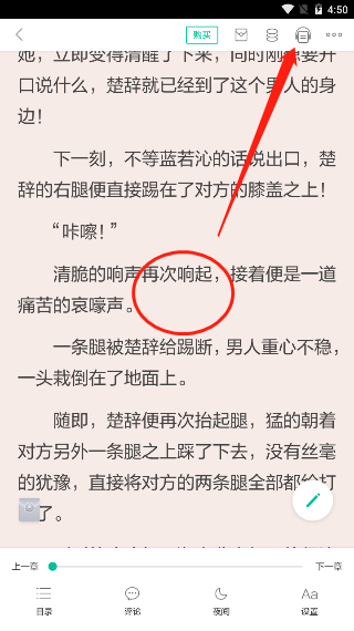 当当云阅读怎么听书?当当云阅读设置听书的方法截图