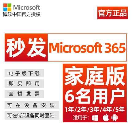 微软 Microsoft 365家庭版大促销 低至240元/年