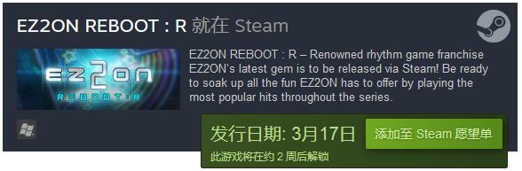 音乐游戏《EZ2ON REBOOT:R》3月17日Steam开启抢先体验