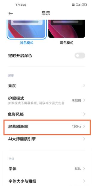 红米k40屏幕刷新率在哪里调 红米k40设置屏幕刷新率方法截图
