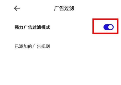 夸克浏览器怎么过滤广告?夸克浏览器过滤广告的步骤教程截图