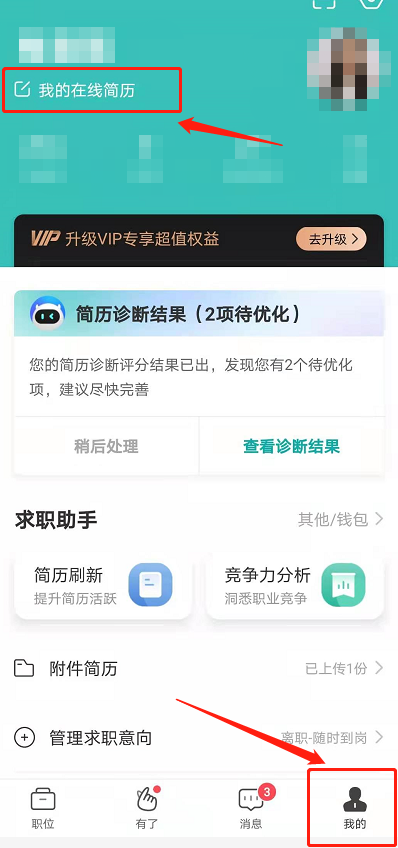 boss直聘简历怎么制作 boss直聘简历制作步骤截图