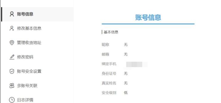 米哈游实名认证怎么修改 米哈游实名认证修改方法截图