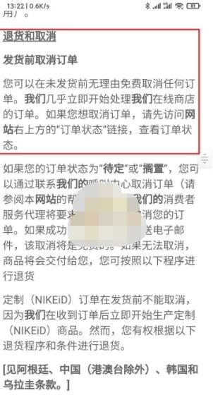 nike怎么取消订单?nike取消订单方法教程截图