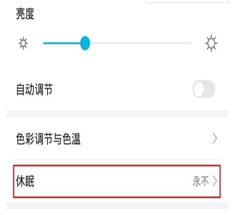 荣耀v30怎么设置屏幕常亮?荣耀v30设置屏幕常亮的方法截图