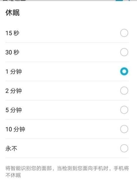 荣耀v30怎么设置屏幕常亮?荣耀v30设置屏幕常亮的方法截图