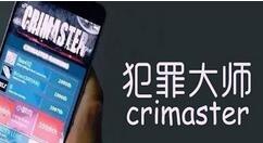 犯罪大师怪盗谜云答案是什么?犯罪大师怪盗谜云答案分享