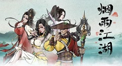 烟雨江湖平安结获得攻略