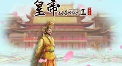 皇帝成长计划2手游皇庄怎么玩？皇帝成长计划2手游皇庄玩法介绍