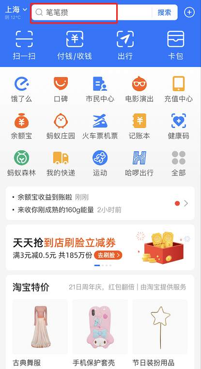 支付宝怎么给孩子存钱 支付宝给孩子存钱的教程截图