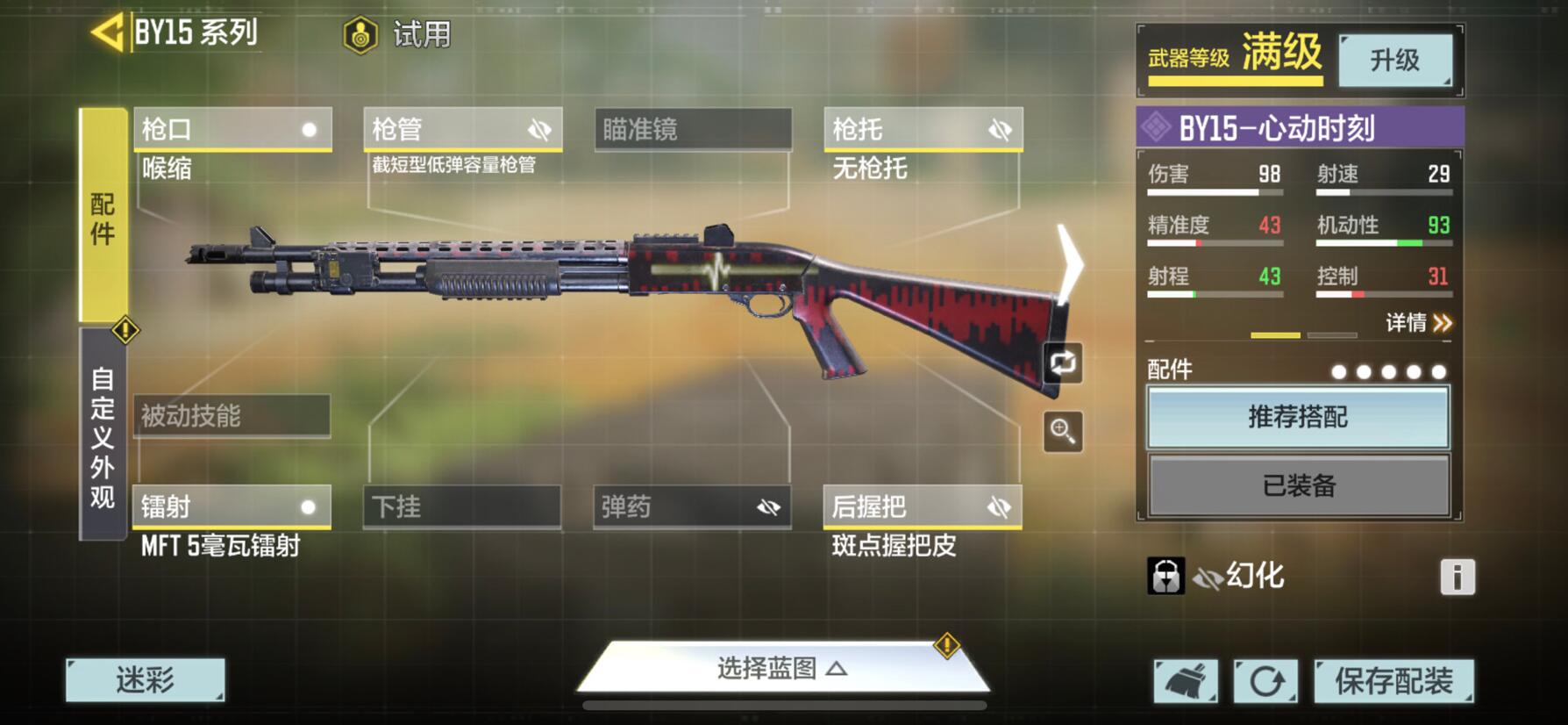 使命召唤手游S3枪械配件怎么选？使命召唤手游S3枪械配件推荐截图