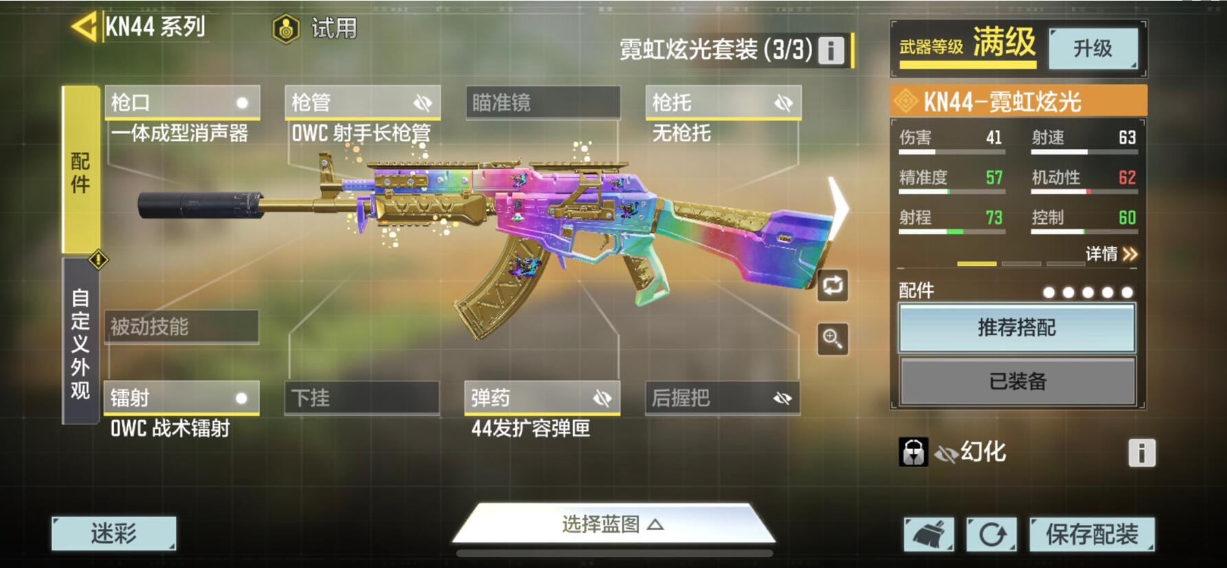 使命召唤手游S3枪械配件怎么选？使命召唤手游S3枪械配件推荐截图