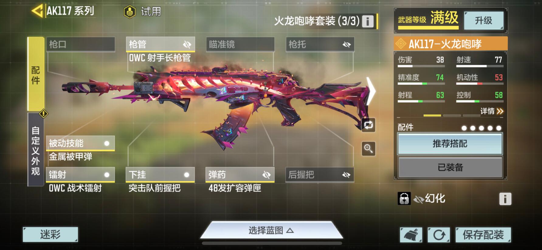 使命召唤手游S3枪械配件怎么选？使命召唤手游S3枪械配件推荐截图