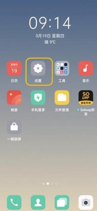 oppoace2怎么设置返回键 oppoace2设置返回键方法截图