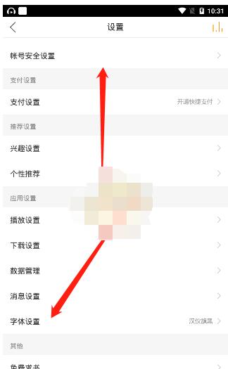 懒人听书怎么改字体?懒人听书改字体的方法步骤截图