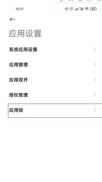 redminote9pro怎么隐藏应用 redminote9pro隐藏应用方法截图