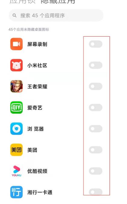 redminote9pro怎么隐藏应用 redminote9pro隐藏应用方法截图
