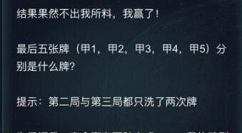 犯罪大师16张牌的游戏有哪些答案 犯罪大师极速破译16张牌的游戏3.7答案一览