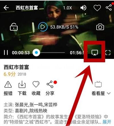 手机视频怎么投屏到电视 手机视频投屏到电视上的操作方法截图