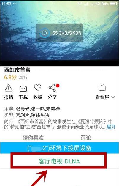 手机视频怎么投屏到电视 手机视频投屏到电视上的操作方法截图