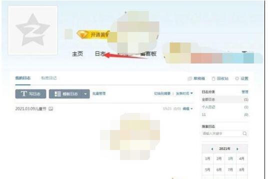 qq手账保存后在哪里找到?qq找到手账保存的方法截图