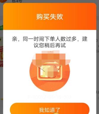 天猫超市同一时间下单人数过多怎么办?天猫超市同时间下单人数过多处理方法截图