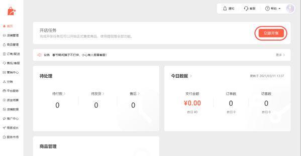 微信小商店怎么开 微信小商店开店流程截图