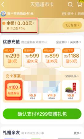 天猫超市卡余额在哪里看?天猫超市查看卡余额的简单步骤截图