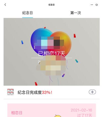 qq情侣空间怎么改相恋日期?qq情侣空间改相恋日期的教程截图