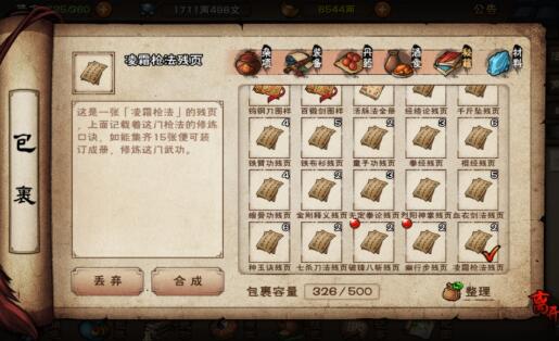 烟雨江湖凌霜枪法怎么获得？烟雨江湖凌霜枪法获得方法