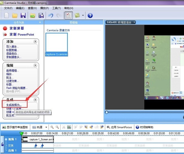 camtasia studio如何导出视频 camtasia studio导出视频方法截图