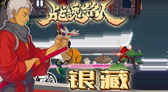 战魂铭人银藏技能怎么搭配?战魂铭人银藏技能搭配推荐