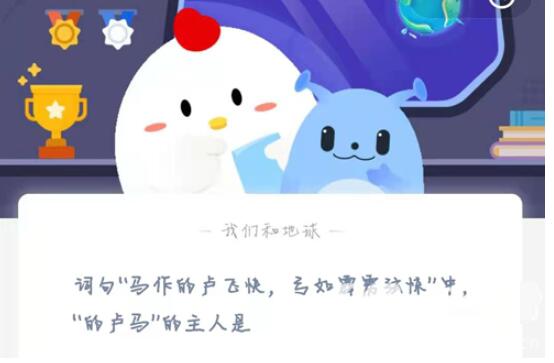 支付宝蚂蚁庄园今日答案什么 蚂蚁庄园3月18日答案最新截图