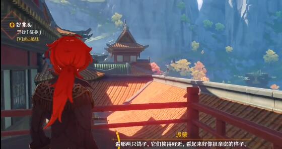 原神好兆头成就怎么做?原神好兆头任务攻略截图