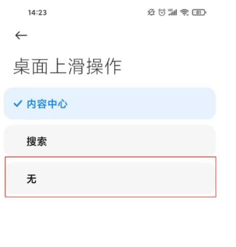 红米k40怎样取消上滑搜索栏 红米k40取消上滑搜索栏步骤截图