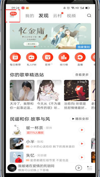 网易云零钱余额在哪里?网易云查看零钱余额的教程截图