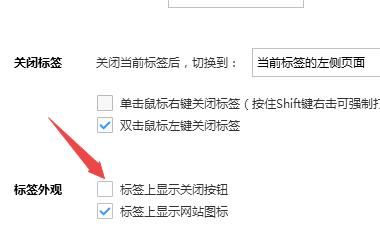 搜狗高速浏览器怎么关闭标签上显示关闭按钮 搜狗高速浏览器关闭标签上显示关闭按钮的方法截图