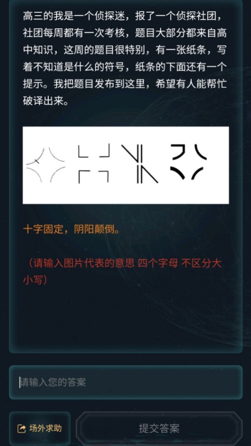 犯罪大师奇怪的密码有哪些答案 犯罪大师侦探委托3.3奇怪的密码答案一览