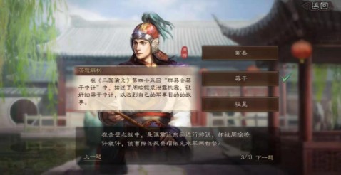 三国志战略版2021元宵灯谜答案有哪些 元宵灯谜活动答案一览截图