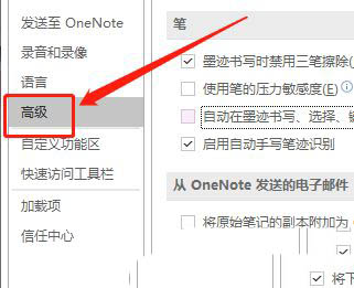 OneNote嵌入文件单不单独发电子邮件 OneNote教程截图