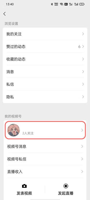 微信视频号名字可以改吗 微信视频号ID名字修改方法截图