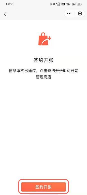 微信小商店怎么签约开张 微信小商店签约开张流程截图