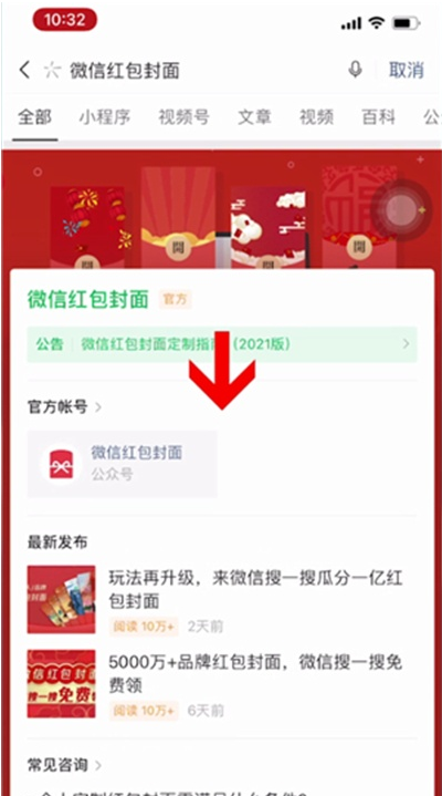 微信怎样送好友红包封面 微信送好友红包封面方法介绍截图