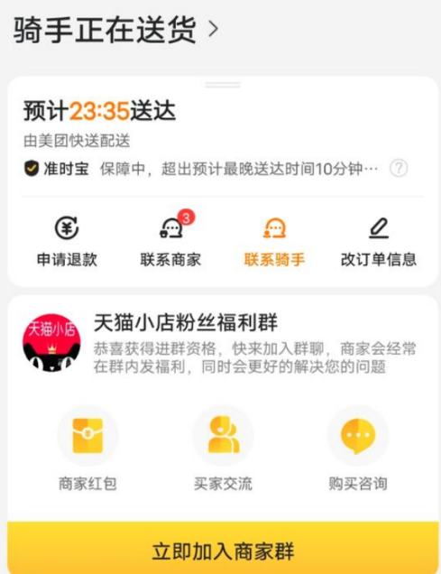 美团商家群聊怎样退群 美团商家群聊退群方法截图