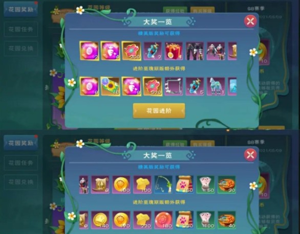 创造与魔法s8花园有哪些奖励?创造与魔法s8赛季贝雅花园奖励及获取介绍截图