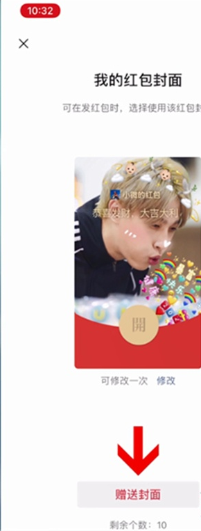 微信怎样送好友红包封面 微信送好友红包封面方法介绍截图